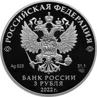 Памятная серебряная монета 3 рубля 2022 года из серии «Космос» — Первый групповой космический полет, аверс Фото памятная серебряная монета 3 рубля 2022 года из серии «Космос» — Первый групповой космический полет, аверс