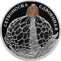 Фото памятная серебряная монета 2 рубля 2022 года из серии «Красная книга» — Сетконоска сдвоенная, реверс