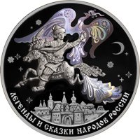 Коллекционная серебряная монета 3 рубля 2022 года из серии «Легенды и сказки народов России» — Конек-Горбунок, реверс Фото коллекционная серебряная монета 3 рубля 2022 года из серии «Легенды и сказки народов России» — Конек-Горбунок, реверс