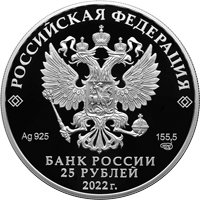 Памятная серебряная монета 25 рублей 2022 года из серии «Памятники архитектуры России» — Музей-заповедник "Остров-град Свияжск"», Республика Татарстан, аверс Фото памятная серебряная монета 25 рублей 2022 года из серии «Памятники архитектуры России» — Музей-заповедник "Остров-град Свияжск"», Республика Татарстан, аверс