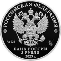 Юбилейная серебряная монета 3 рубля 2023 года — 30-лет со дня основания Совета Федерации Федерального Собрания Российской Федерации, аверс Фото юбилейная серебряная монета 3 рубля 2023 года — 30-лет со дня основания Совета Федерации Федерального Собрания Российской Федерации, аверс