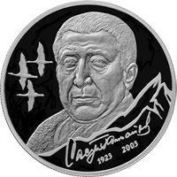 Памятная серебряная монета 2 рубля 2023 года из серии «Выдающиеся личности России» — 100 лет со дня рождения Р.Г. Гамзатова, реверс Фото памятная серебряная монета 2 рубля 2023 года из серии «Выдающиеся личности России» — 100 лет со дня рождения Р.Г. Гамзатова, реверс