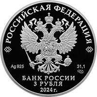 Фото юбилейная серебряная монета 3 рубля 2024 года из серии «Города» — 1000 лет со дня основания Суздаля, аверс