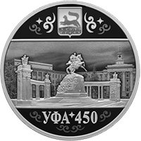 Фото юбилейная серебряная монета 3 рубля 2024 года из серии «Города» — 450 лет со дня основания Уфы, реверс