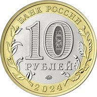 Фото памятная монета 10 рублей 2024 года из серии «Российская Федерация» — Ханты-Мансийский автономный округ – Югра, аверс