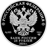 Памятная серебряная монета 25 рублей 2024 года из серии «Ювелирное искусство в России» — Корчик ювелирной фирмы Фаберже, аверс Фото памятная серебряная монета 25 рублей 2024 года из серии «Ювелирное искусство в России» — Корчик ювелирной фирмы Фаберже, аверс
