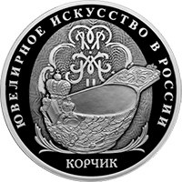 Памятная серебряная монета 3 рубля 2024 года из серии «Ювелирное искусство в России» — Корчик ювелирной фирмы Фаберже, реверс Фото памятная серебряная монета 3 рубля 2024 года из серии «Ювелирное искусство в России» — Корчик ювелирной фирмы Фаберже, реверс