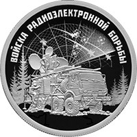 Памятная серебряная монета 1 рубль 2024 года из серии «Вооруженные силы Российской Федерации» — Войска радиоэлектронной борьбы, реверс Фото памятная серебряная монета 1 рубль 2024 года из серии «Вооруженные силы Российской Федерации» — Войска радиоэлектронной борьбы, реверс